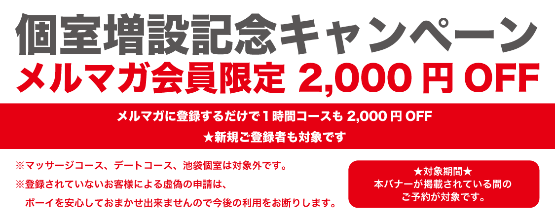 売り専ヒーローズ東京 ウリセン バナー1