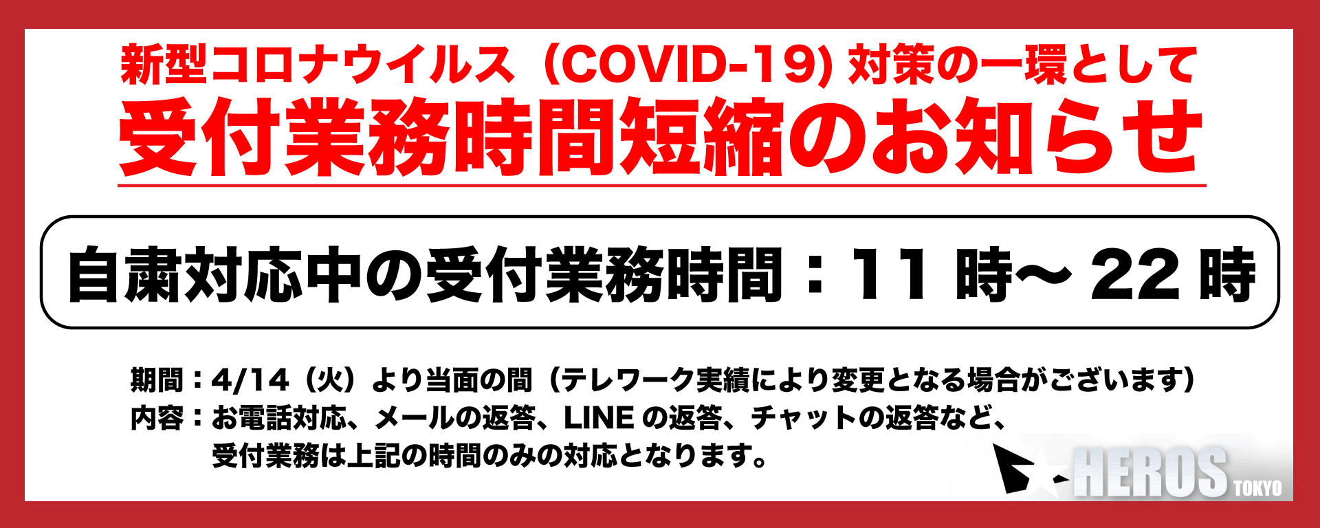 売り専ヒーローズ東京 ウリセン バナー2