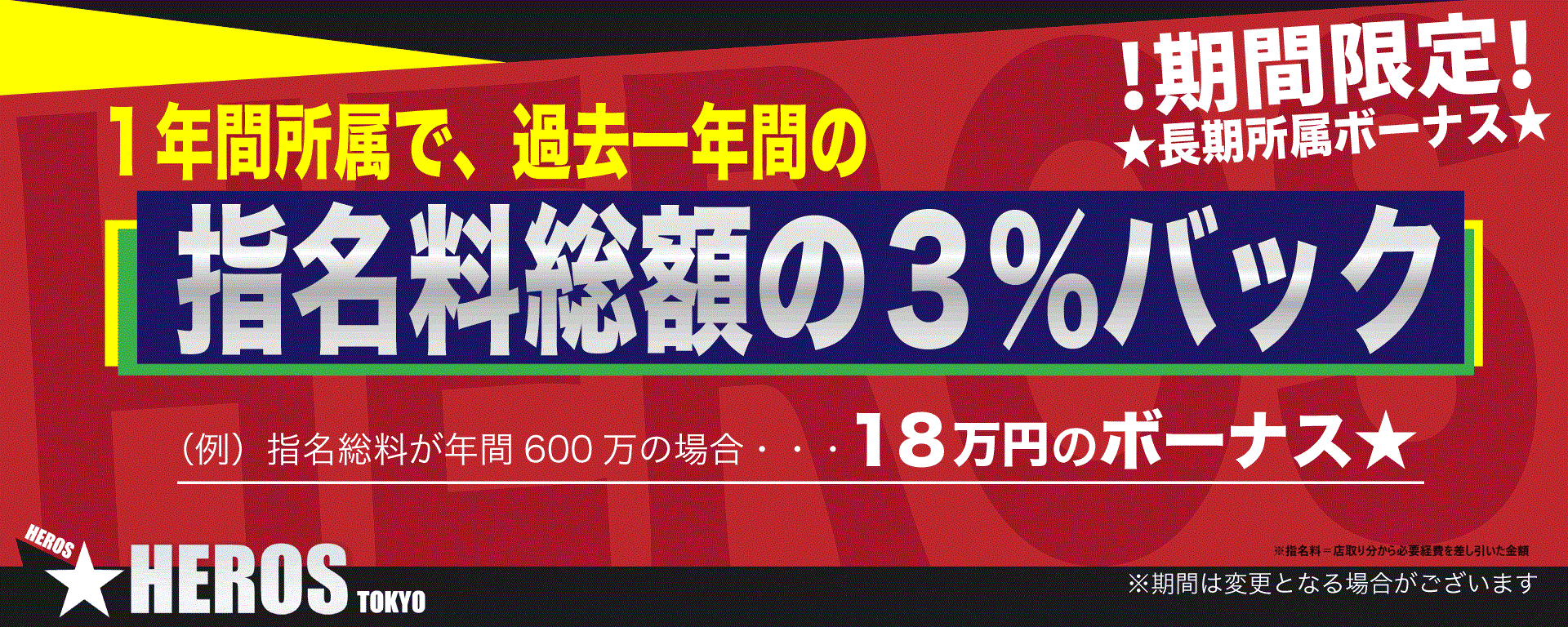 売り専ヒーローズ東京 ウリセン バナー3